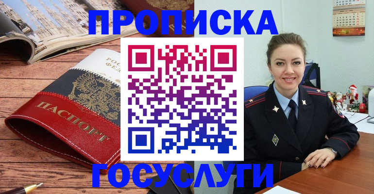 прописка для военкомата в Обояни