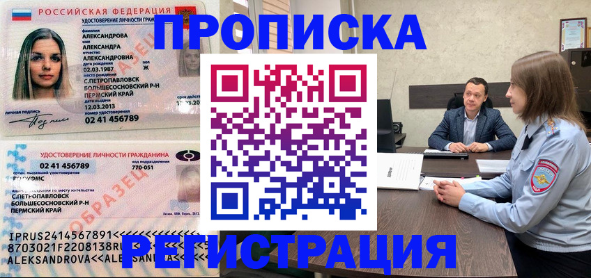 прописка штамп в Обояни